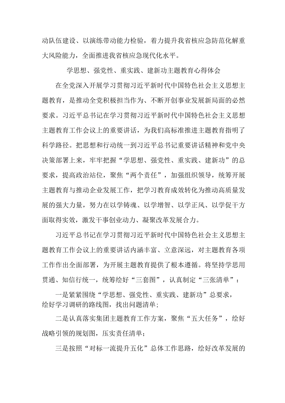 学校教师党员干部学习学思想、强党性、重实践、建新功主题教育个人心得体会.docx_第3页