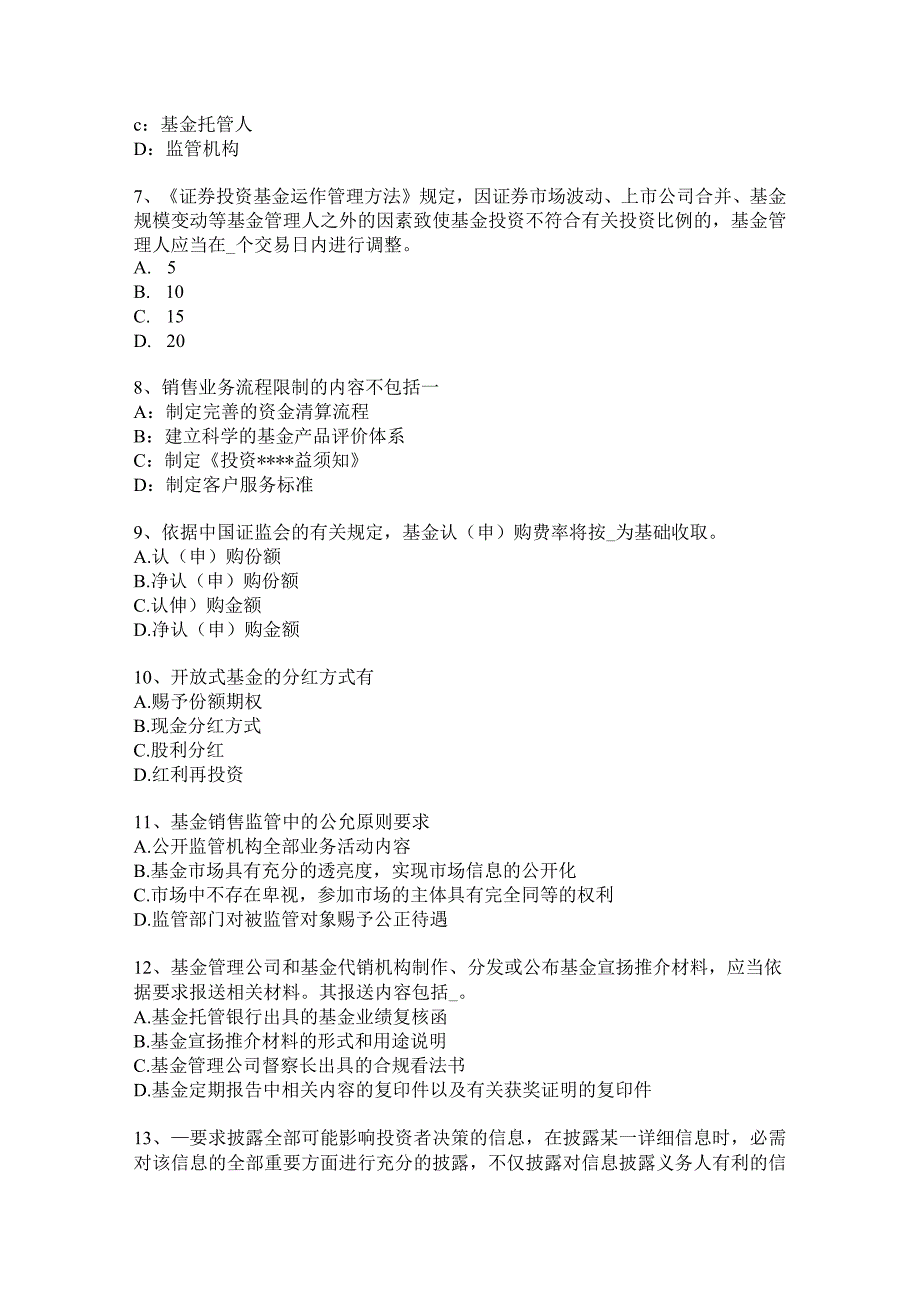 2023年福建省基金从业资格：证券投资基金概述试题.docx_第2页