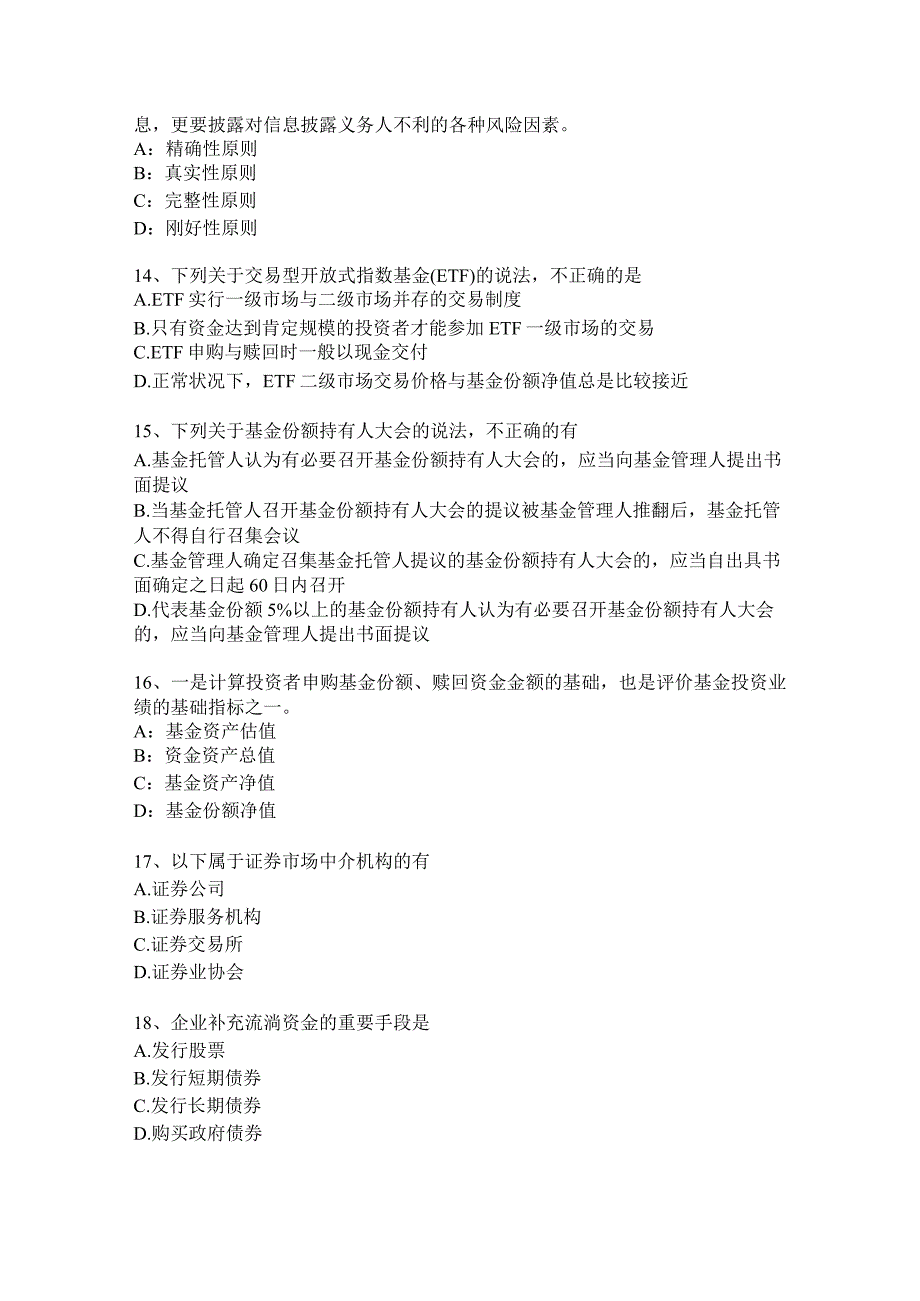 2023年福建省基金从业资格：证券投资基金概述试题.docx_第3页