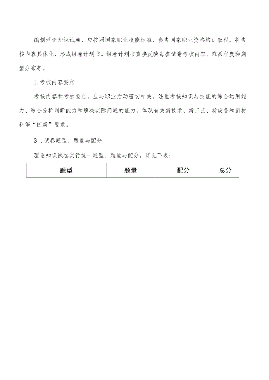 题库开发指南（技师以上理论知识试卷编写方案）.docx_第2页