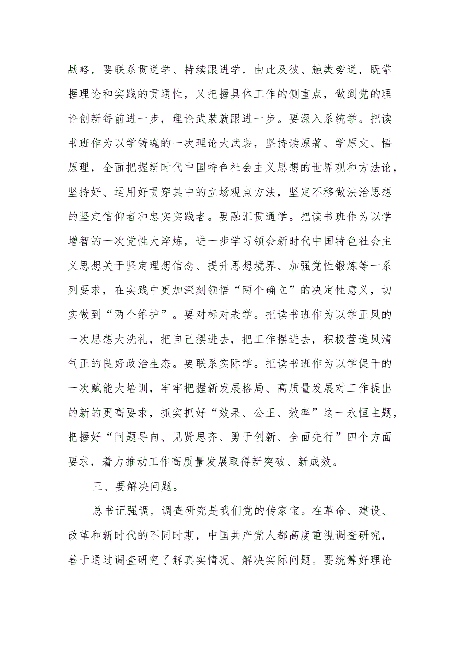 书记在全市处级干部2023年主题教育读书班开班式上的讲话.docx_第3页