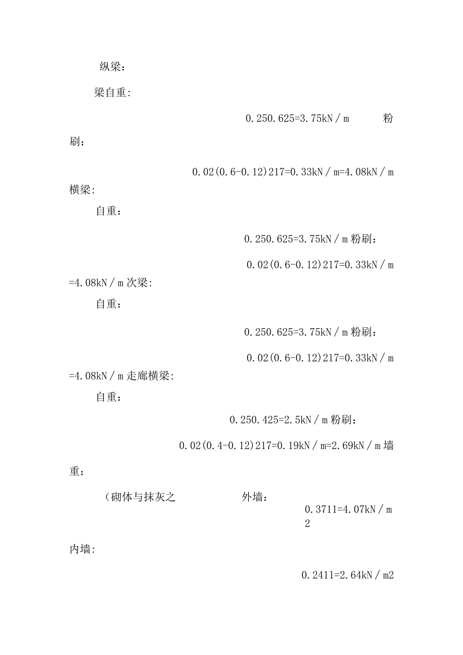 5层框架教学楼计算书.docx_第3页