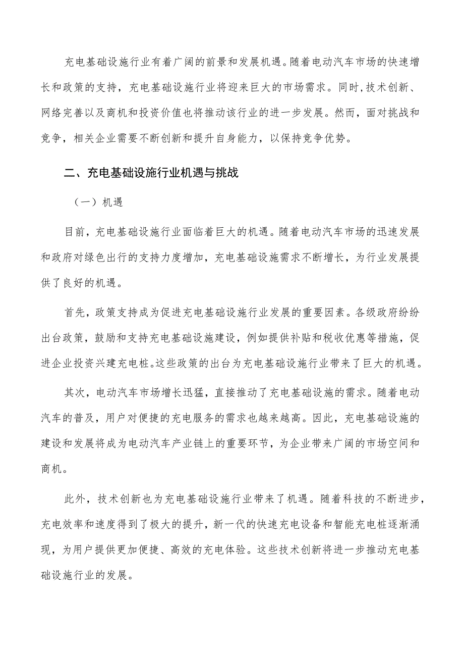 充电基础设施行业深度研究报告.docx_第2页