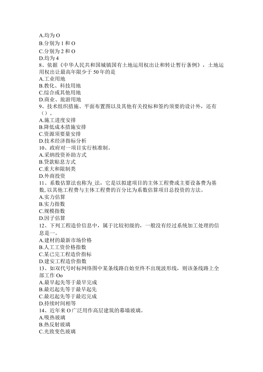 2017年上半年浙江省造价工程师考试造价管理：工程项目目标控制的内容试题.docx_第2页