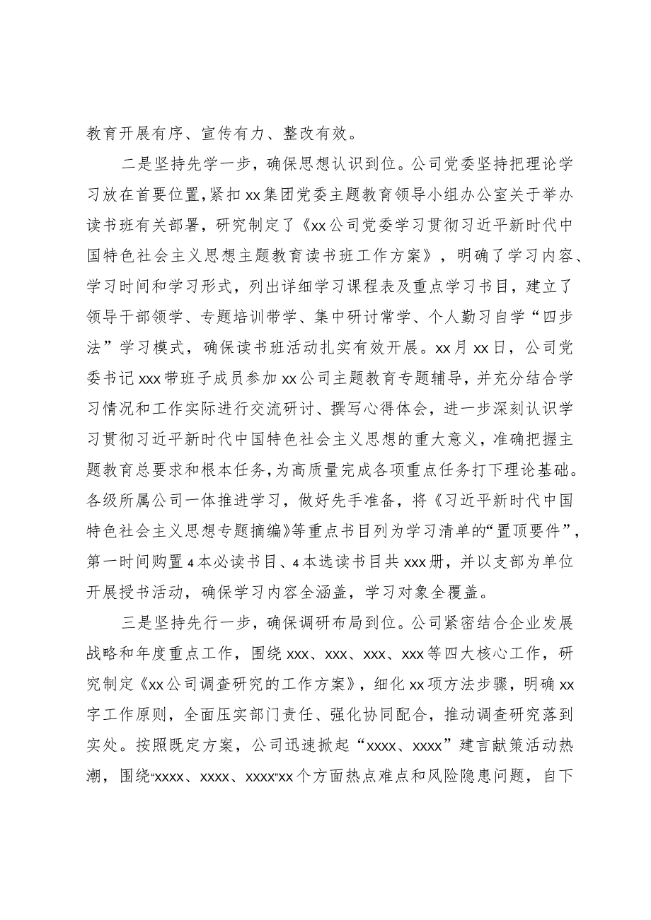 主题教育总结：主题教育开展情况的汇报材料（阶段性总结）.docx_第2页