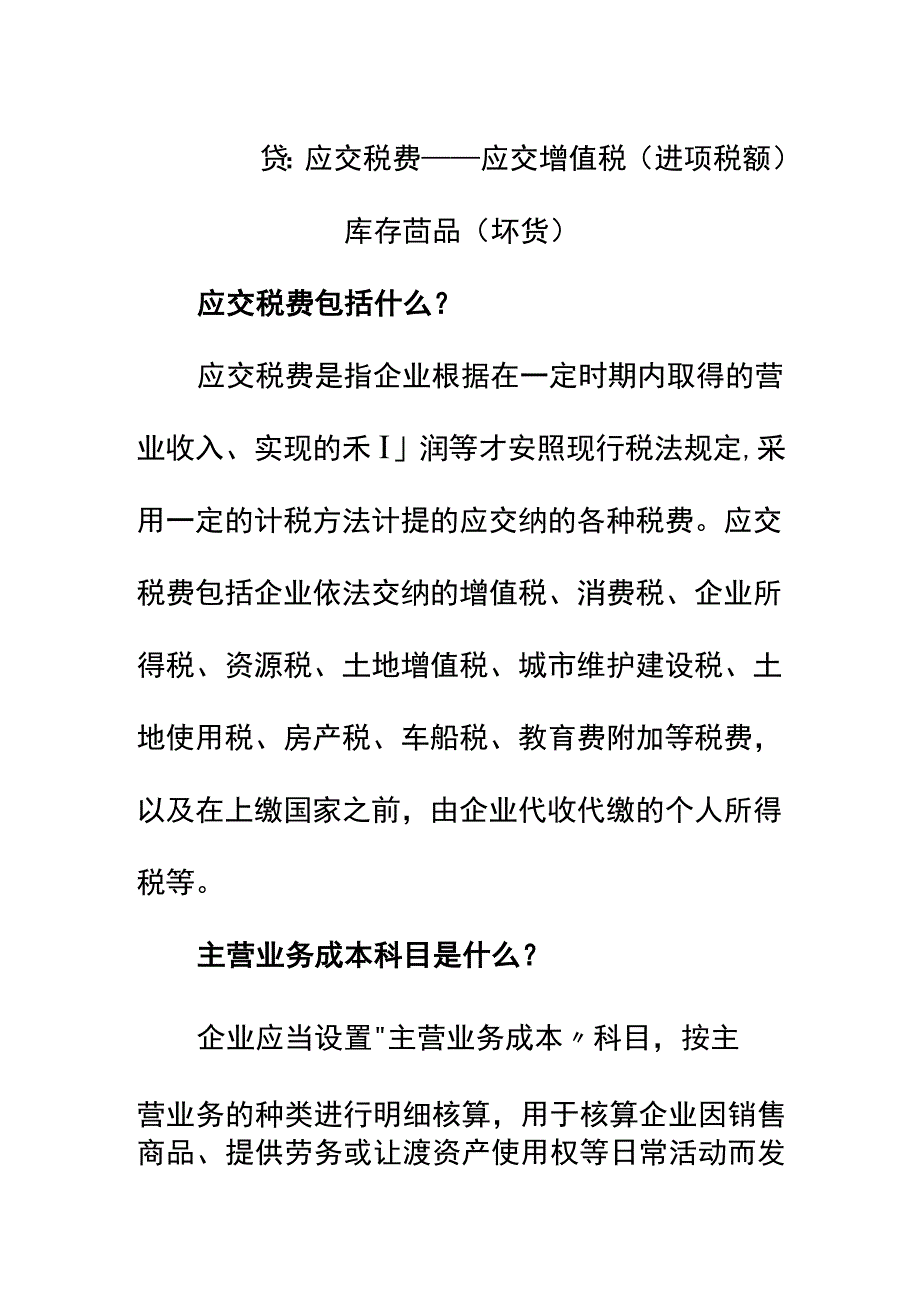 给客户退款的会计账务处理.docx_第2页