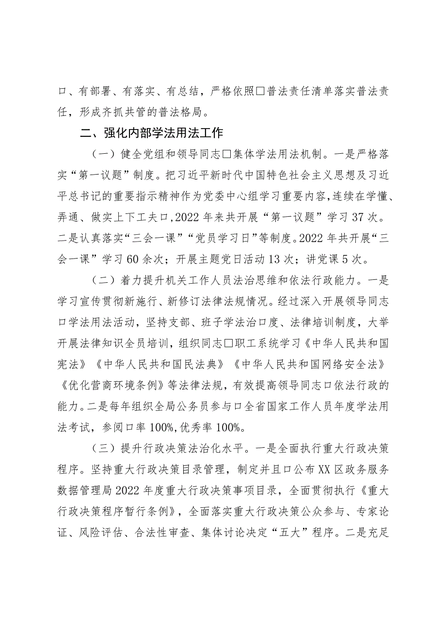 局普法履职工作情况报告.docx_第2页