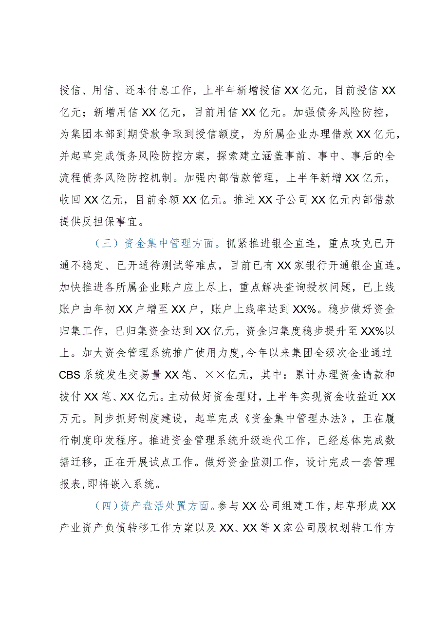 财务资产部2023年上半年总结及下半年计划.docx_第2页