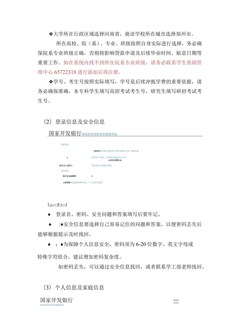 2022年高校国家助学贷款申请操作指南.docx_第3页