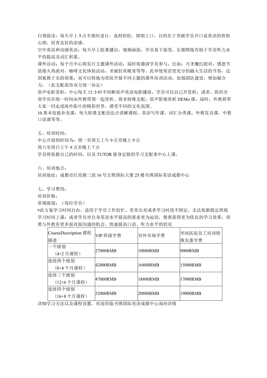 韦博常规班培训流程及课程内容简介.docx_第3页