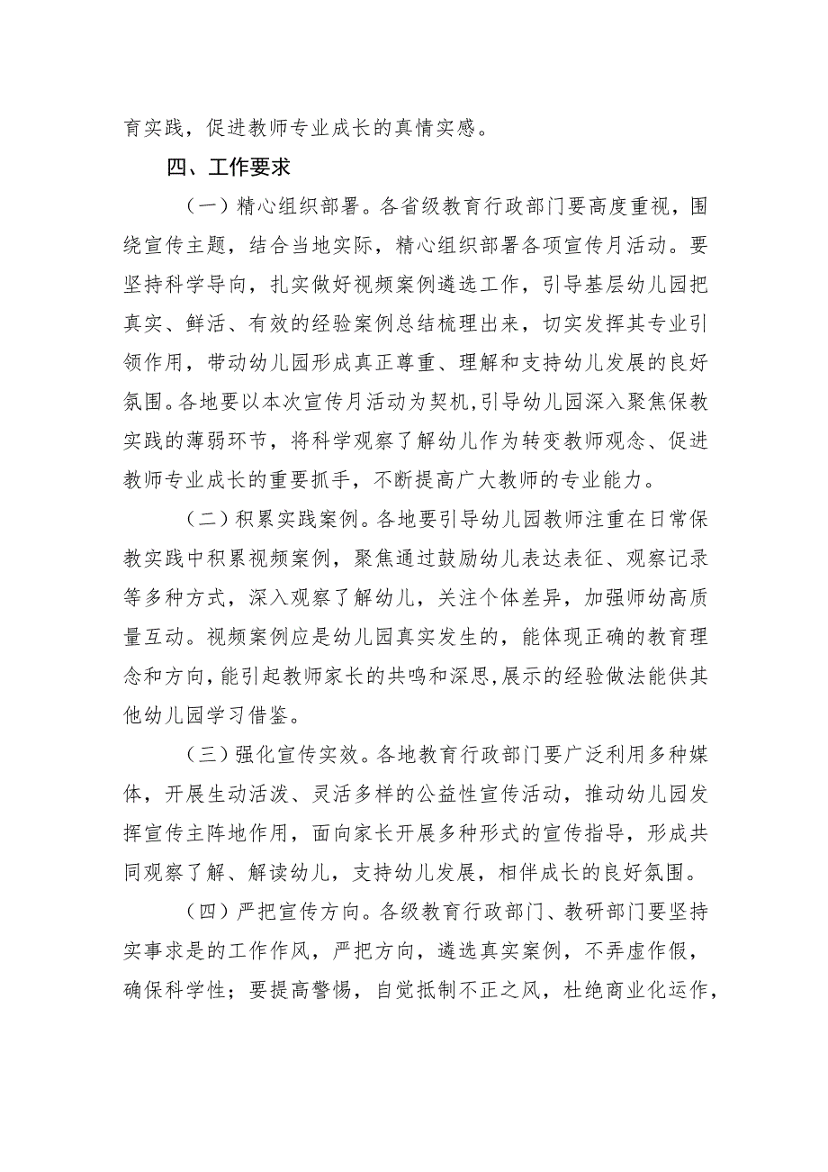 教育部办公厅关于开展2023年全国学前教育宣传月活动的通知.docx_第2页