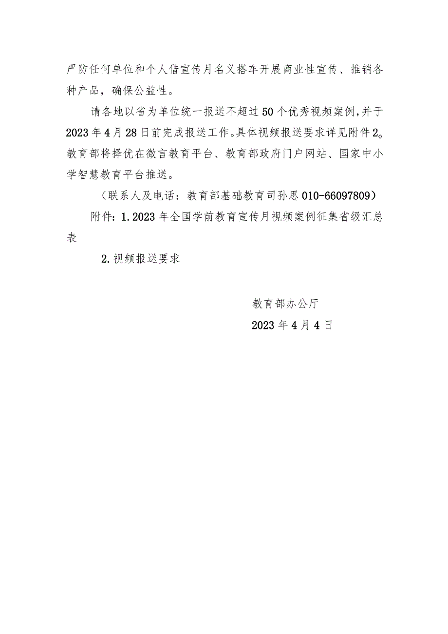 教育部办公厅关于开展2023年全国学前教育宣传月活动的通知.docx_第3页