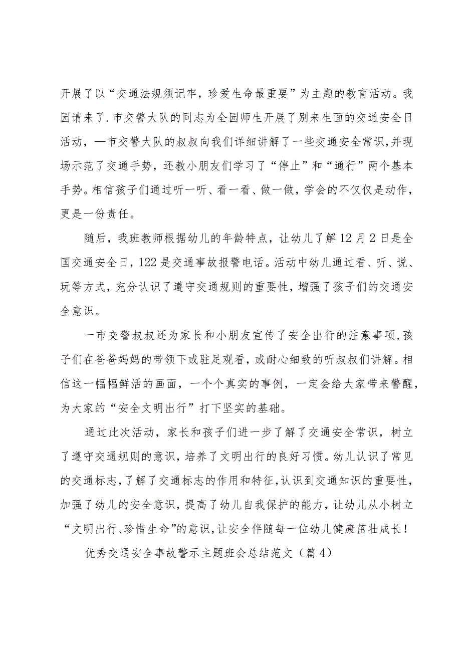 优秀交通安全事故警示主题班会总结范文通用5篇.docx_第3页