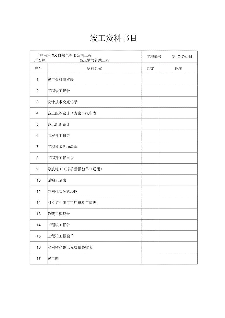 非开挖定向钻工程资料.docx_第2页