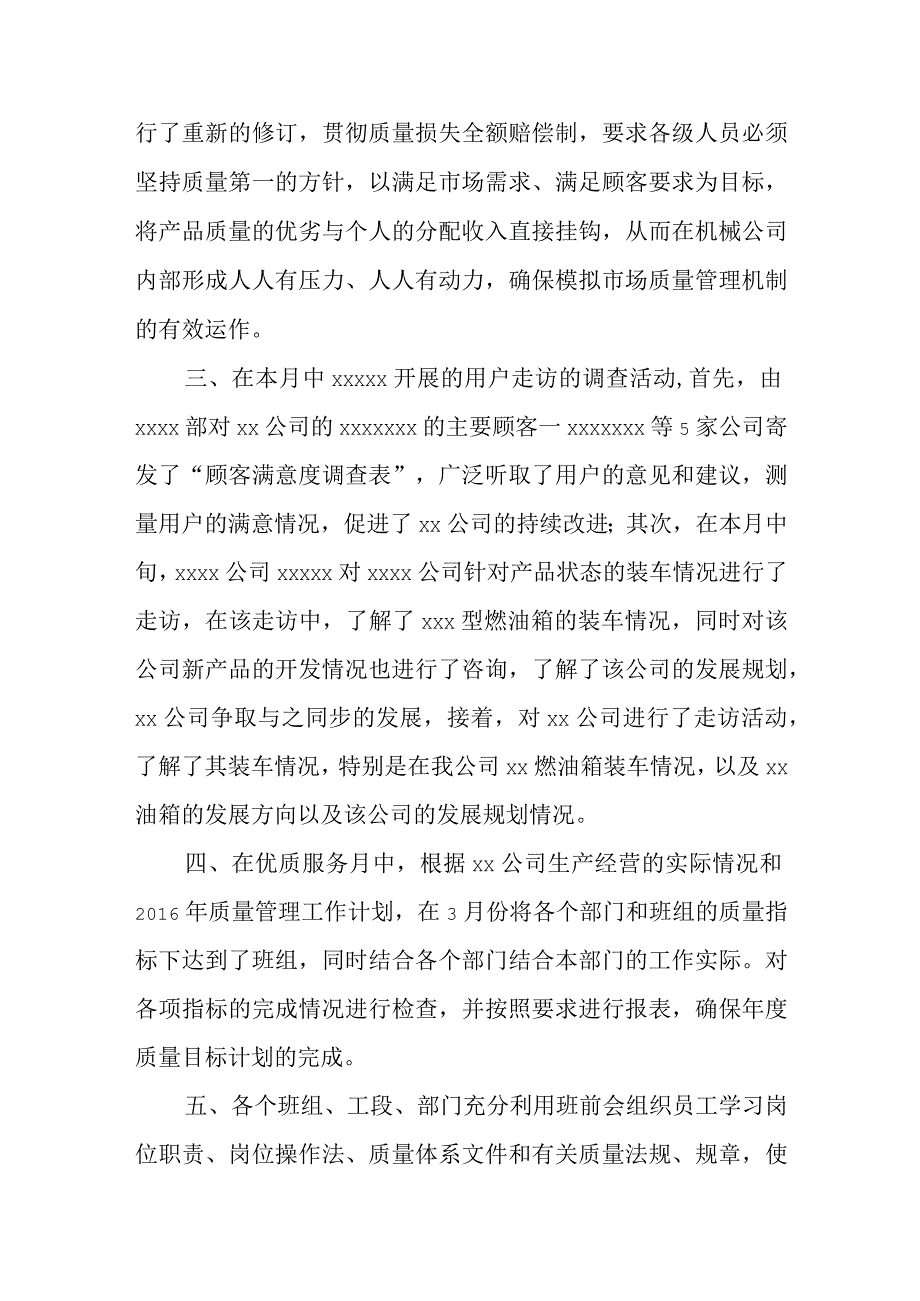 机械公司优质服务总结 篇8.docx_第2页