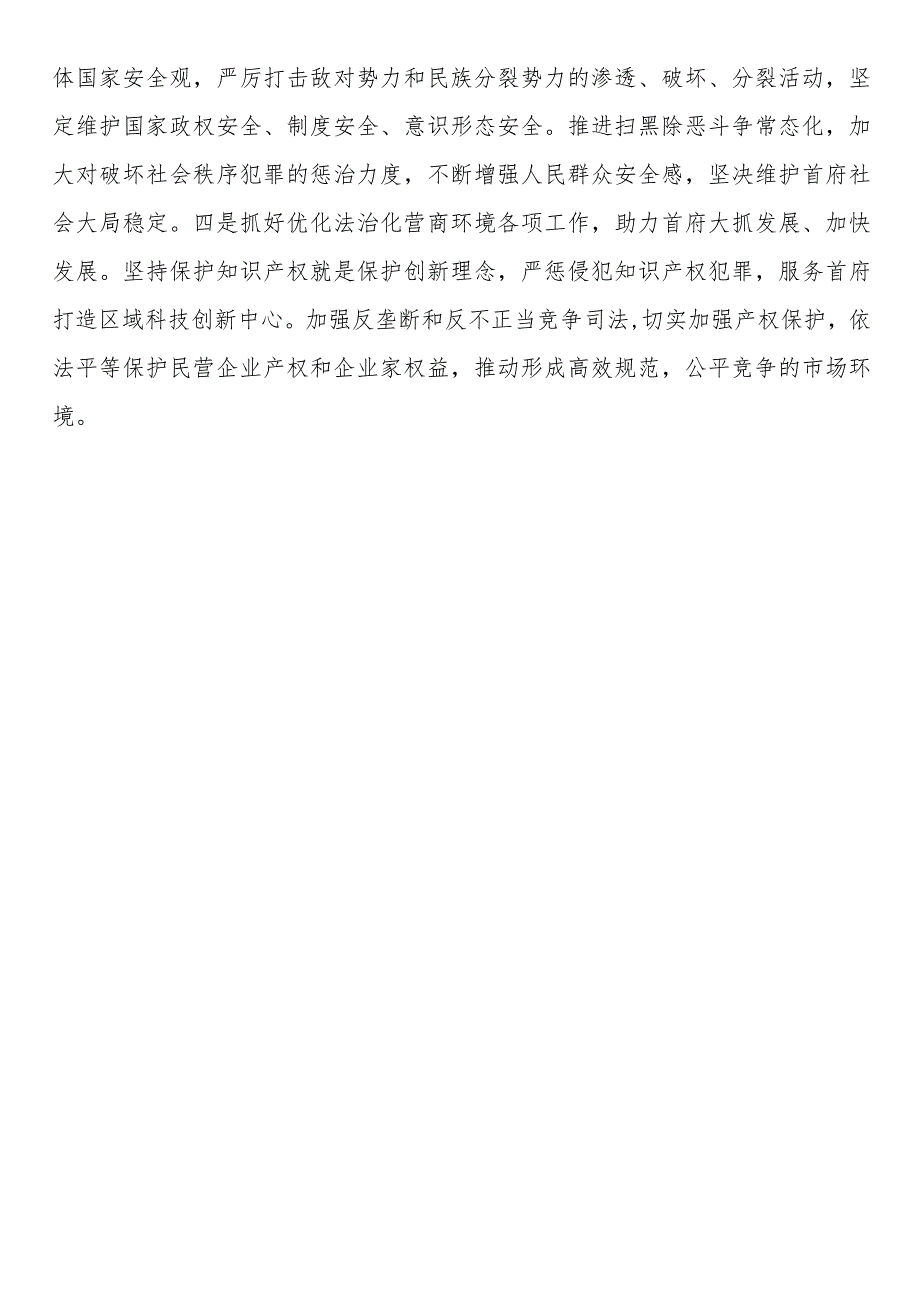 学习贯彻总书记考察内蒙古时重要讲话精神党员领导干部谈心得体会.docx_第3页