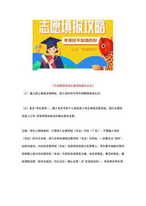 中招管理系统志愿填报操作办法.docx