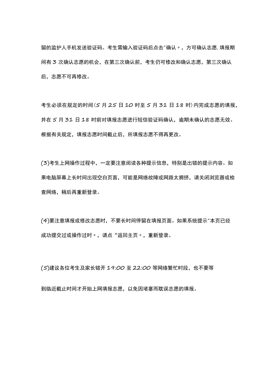 中招管理系统志愿填报操作办法.docx_第2页