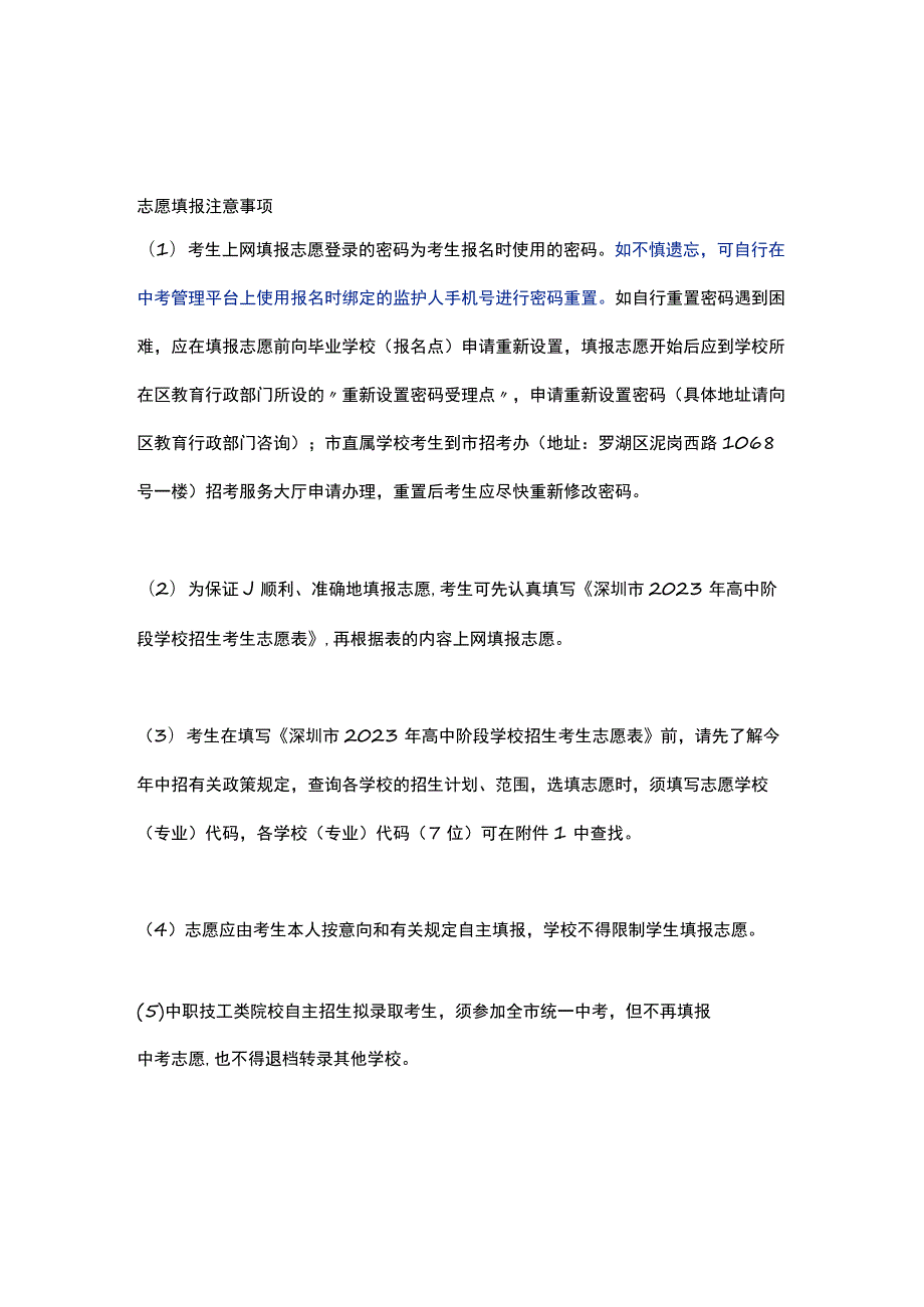 中招管理系统志愿填报操作办法.docx_第3页