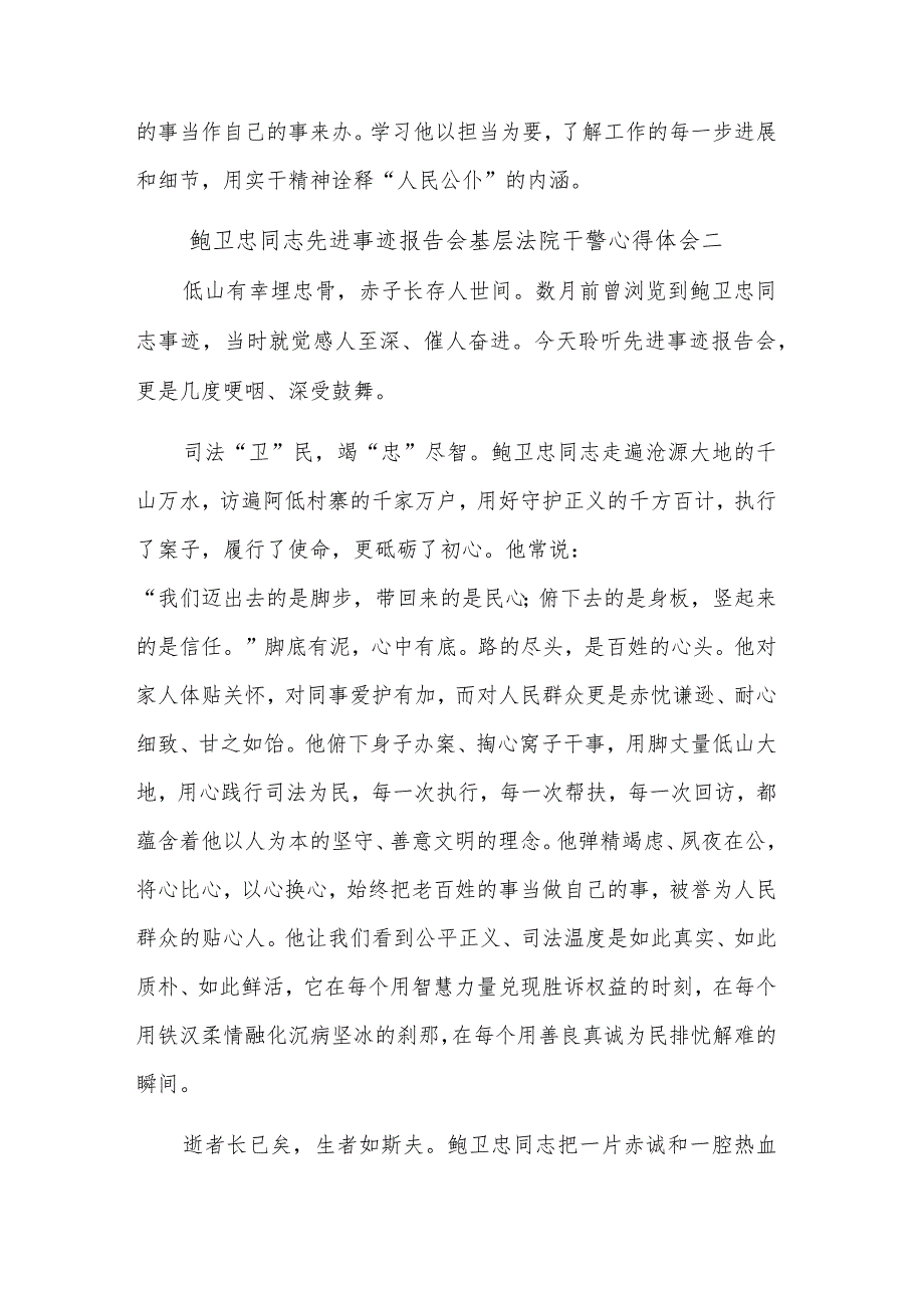 鲍卫忠同志先进事迹报告会基层法院干警心得体会集合篇.docx_第2页