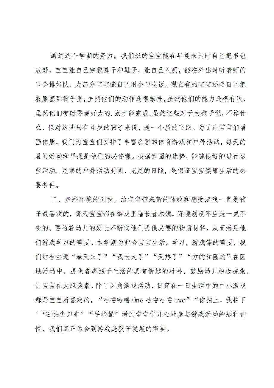 幼儿教师期末教学工作个人总结7篇.docx_第2页