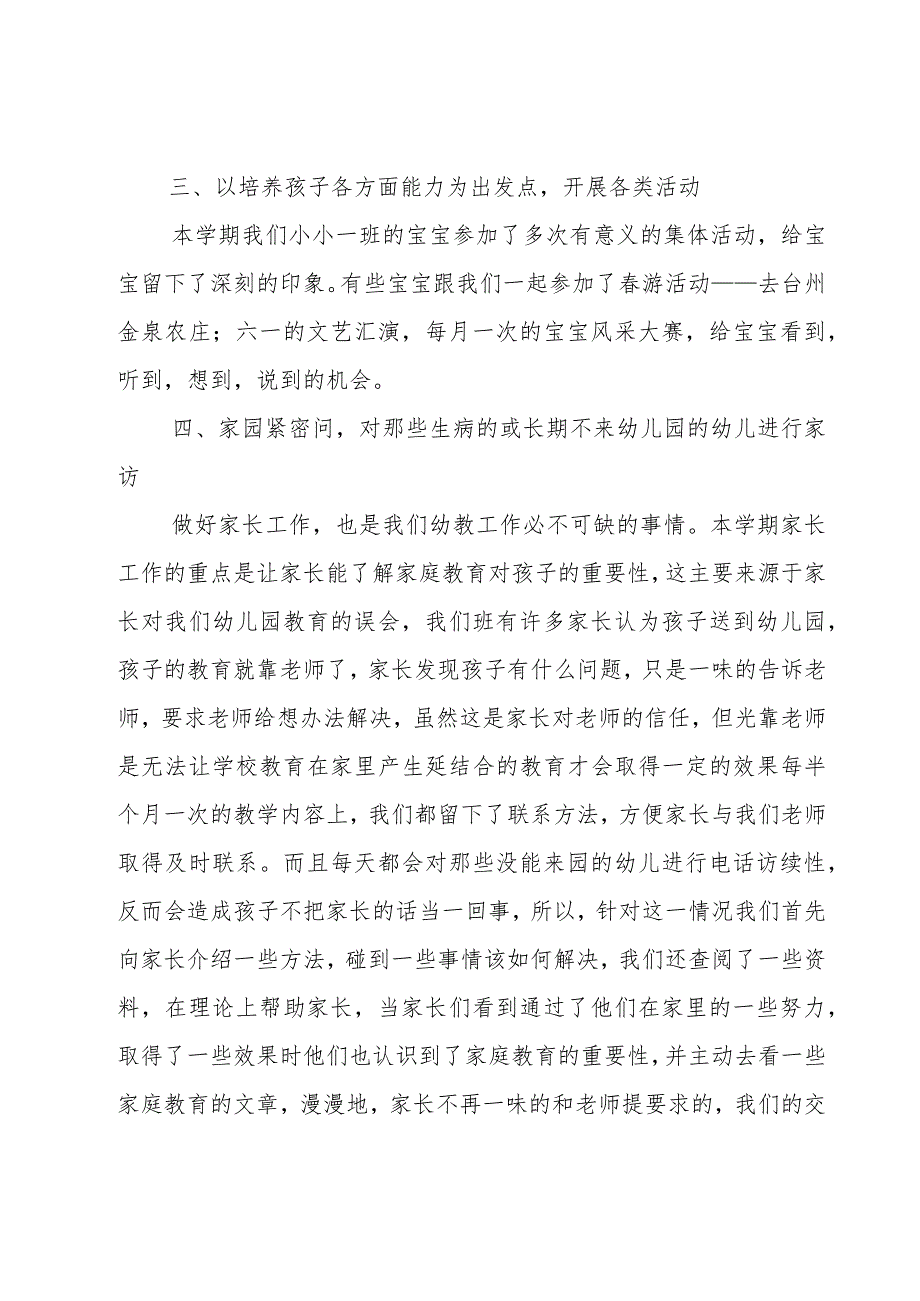 幼儿教师期末教学工作个人总结7篇.docx_第3页