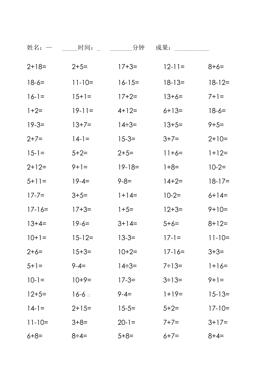 20以内加减法口算练习题100道.docx_第2页