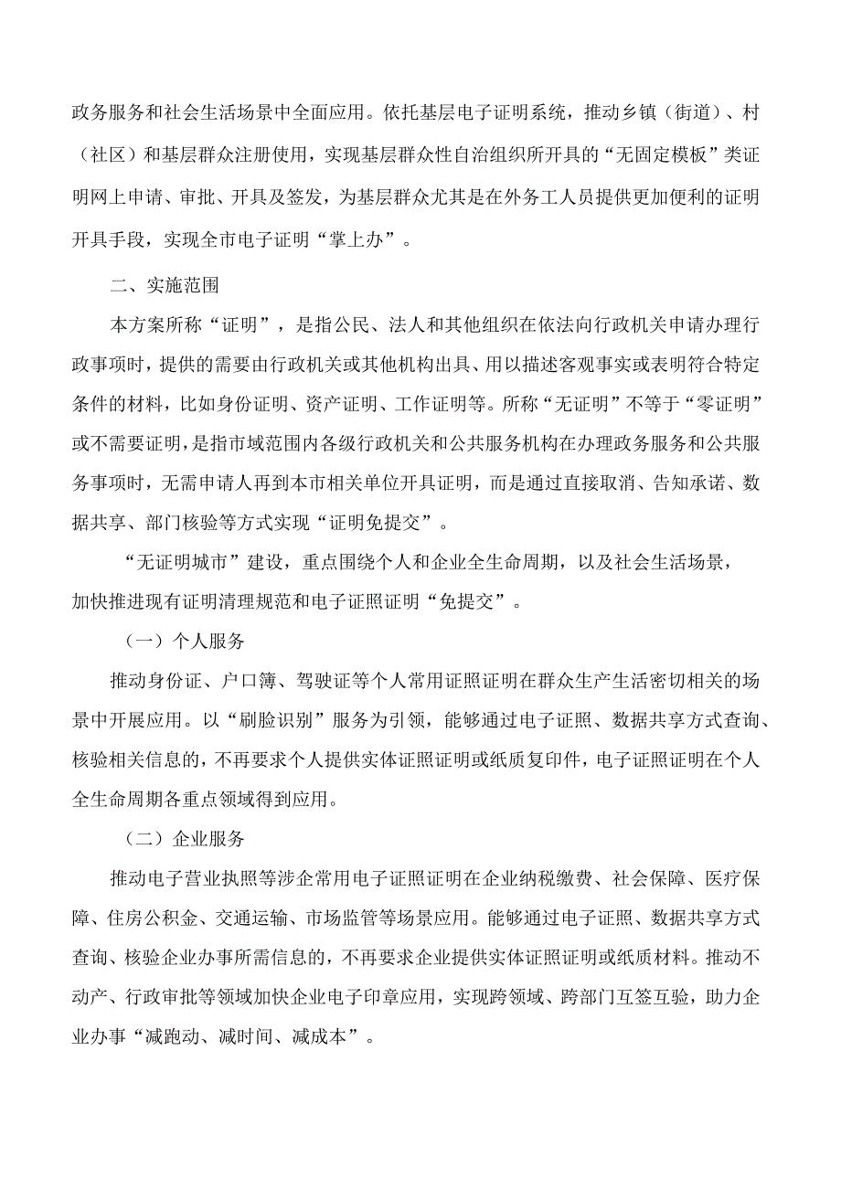 唐山市人民政府办公室关于印发《唐山市建设“无证明城市”实施方案》的通知.docx_第3页