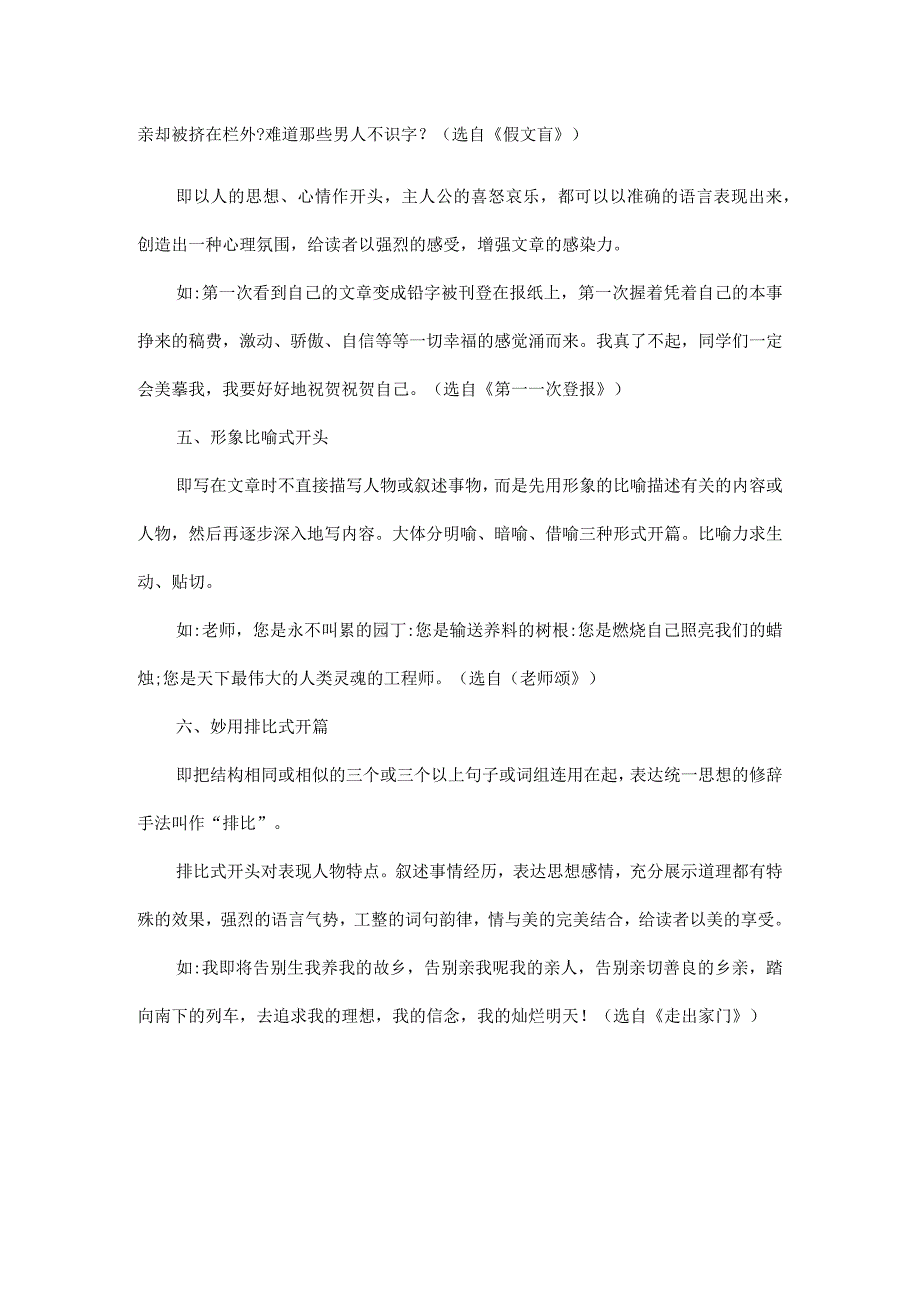 作文开头过渡结尾怎么写.docx_第2页