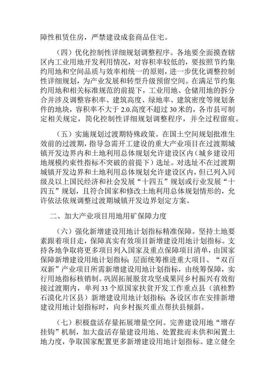 关于强化自然资源要素保障支持产业振兴的若干措施.docx_第2页