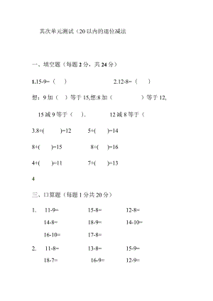 20以内的退位减法练习题.docx