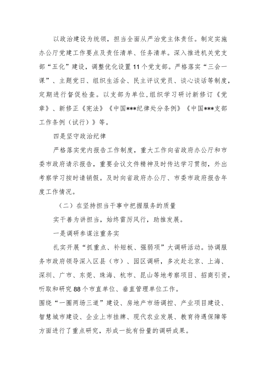 市委办公室办文办会办事及“三服务”工作汇报材料.docx_第3页