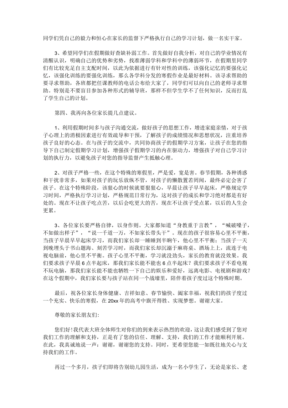 2023家长会发言稿2000字汇编三篇.docx_第2页