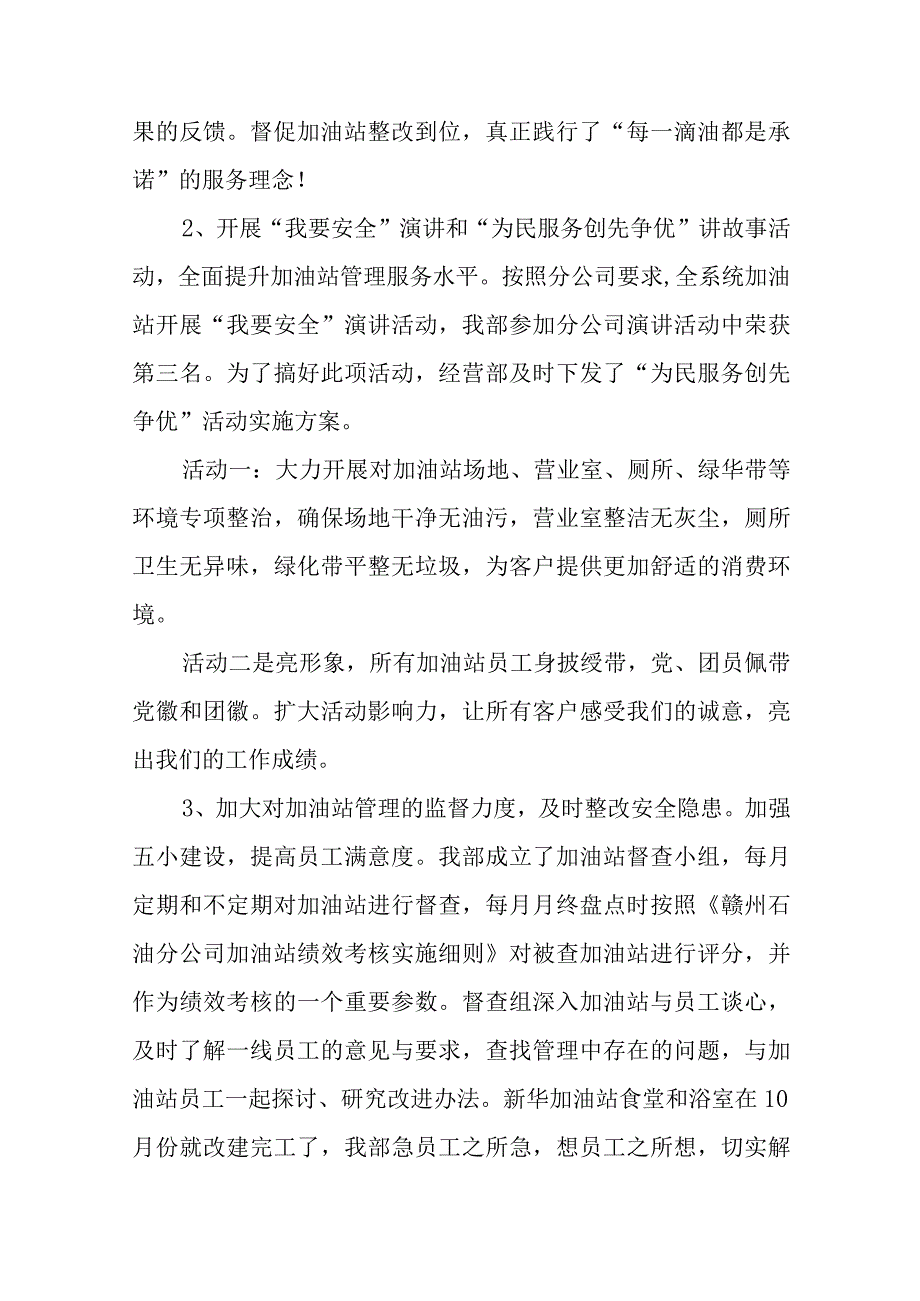 石油行业优质服务案例工作总结汇编9篇.docx_第2页