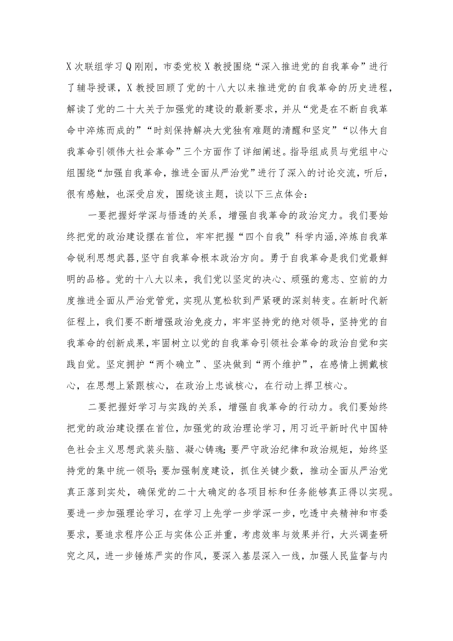 2023年学习《论党的自我革命》心得体会感悟精选12篇.docx_第3页