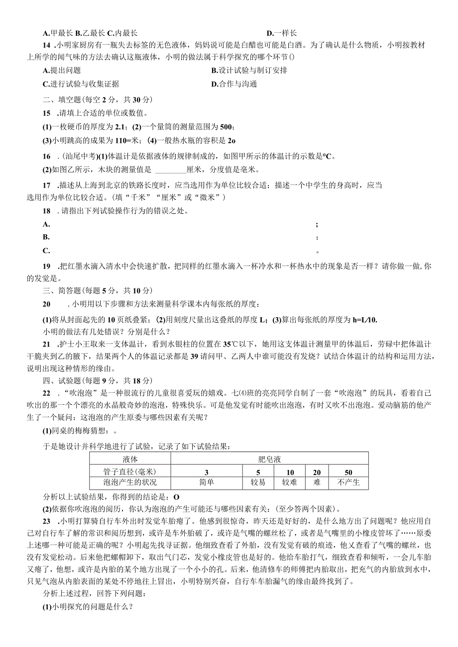 2023年秋七年级科学上册浙教版习题：第1章 科学入门 单元测试（一） 科学入门.docx_第2页