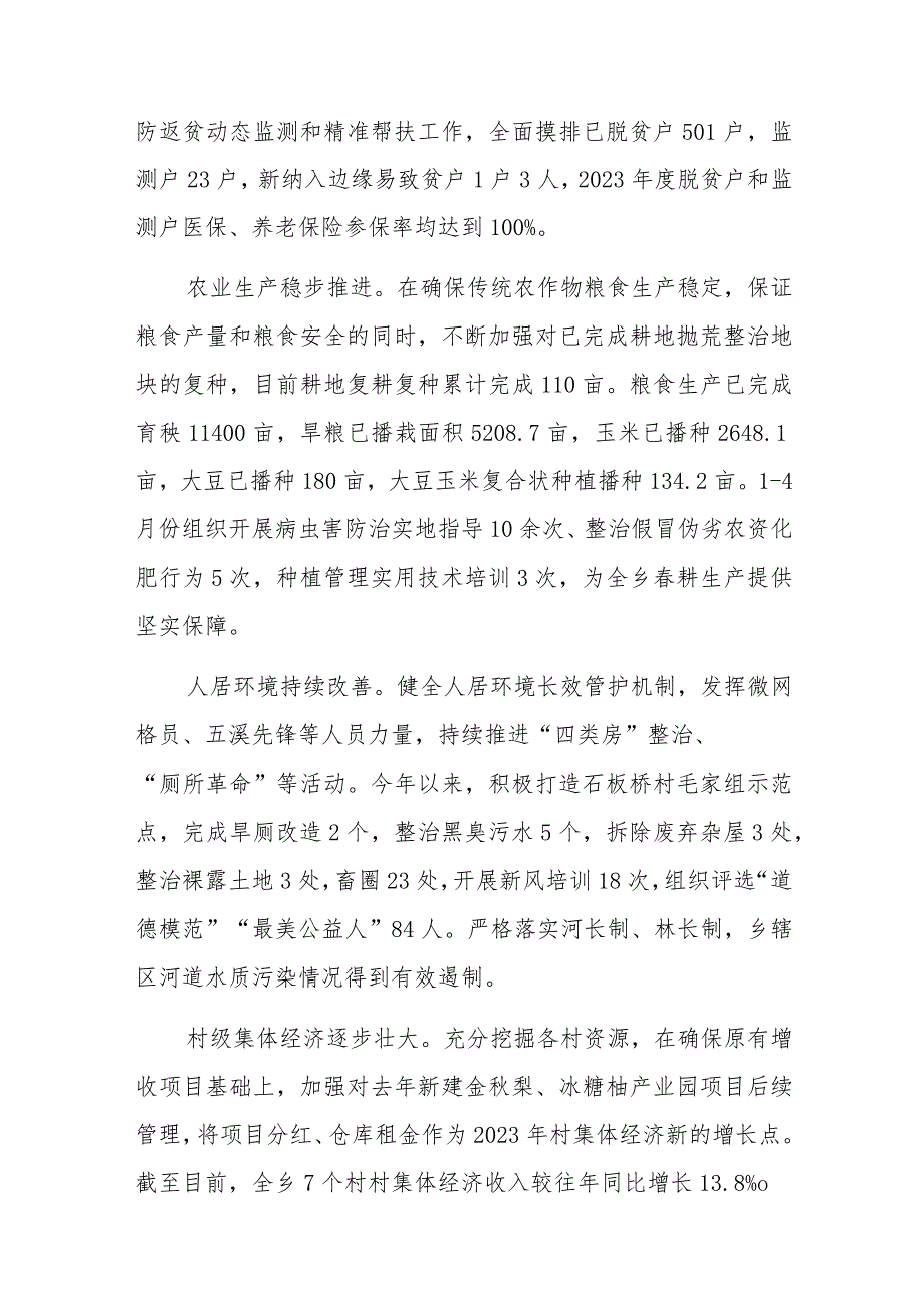 2023年的镇政府上半年工作总结及下半年目标任务和工作安排.docx_第3页