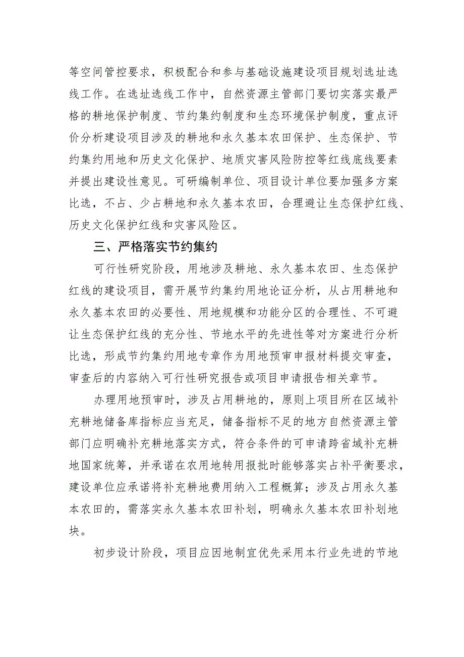 自然资源部等7部门关于加强用地审批前期工作积极推进基础设施项目建设的通知.docx_第2页