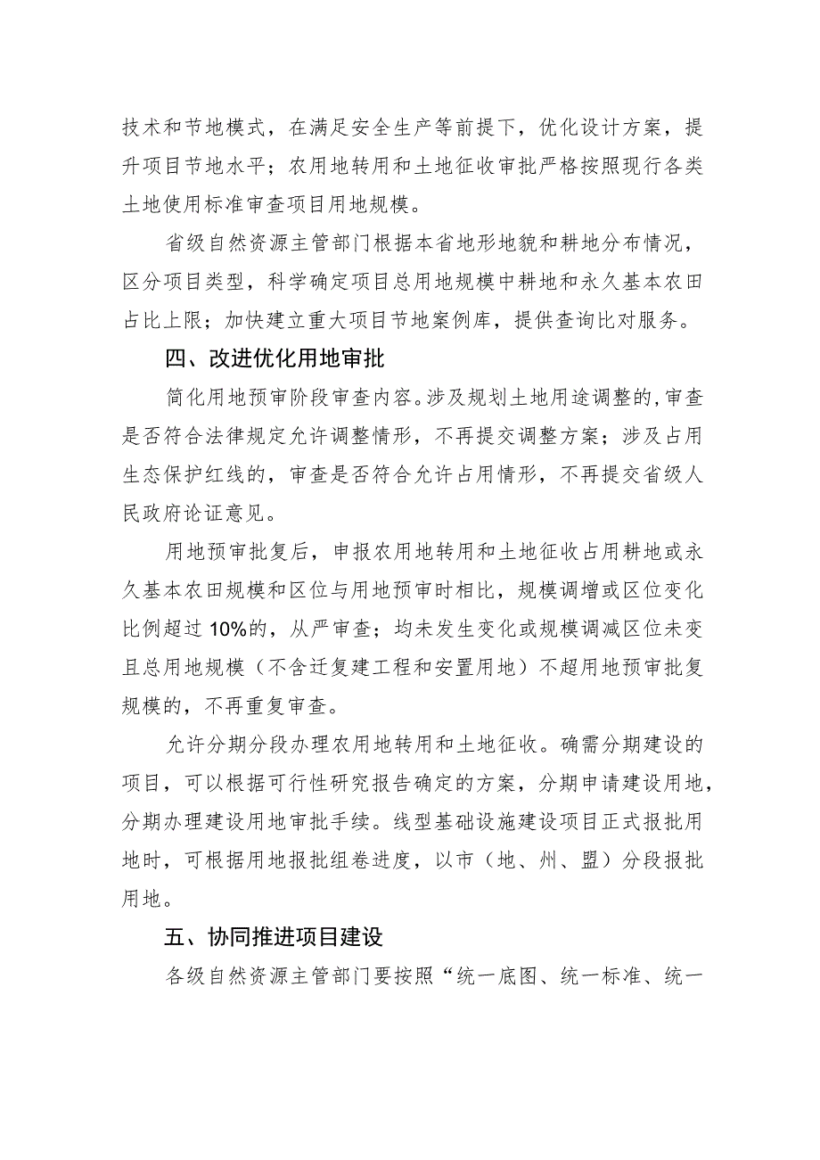 自然资源部等7部门关于加强用地审批前期工作积极推进基础设施项目建设的通知.docx_第3页