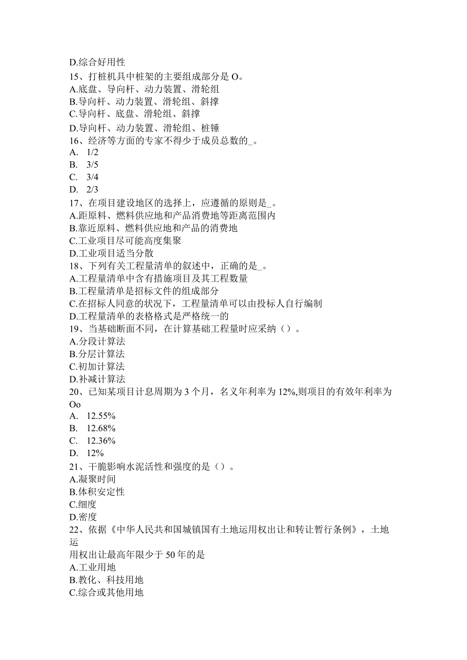 青海省造价工程师考试造价管理：生产性项目试题.docx_第3页