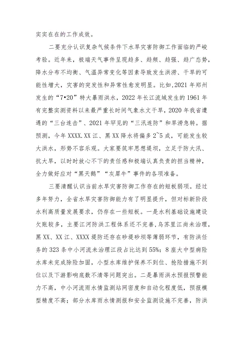 在2023防汛工作视频调度会议上的讲话共三篇（20230705）.docx_第3页