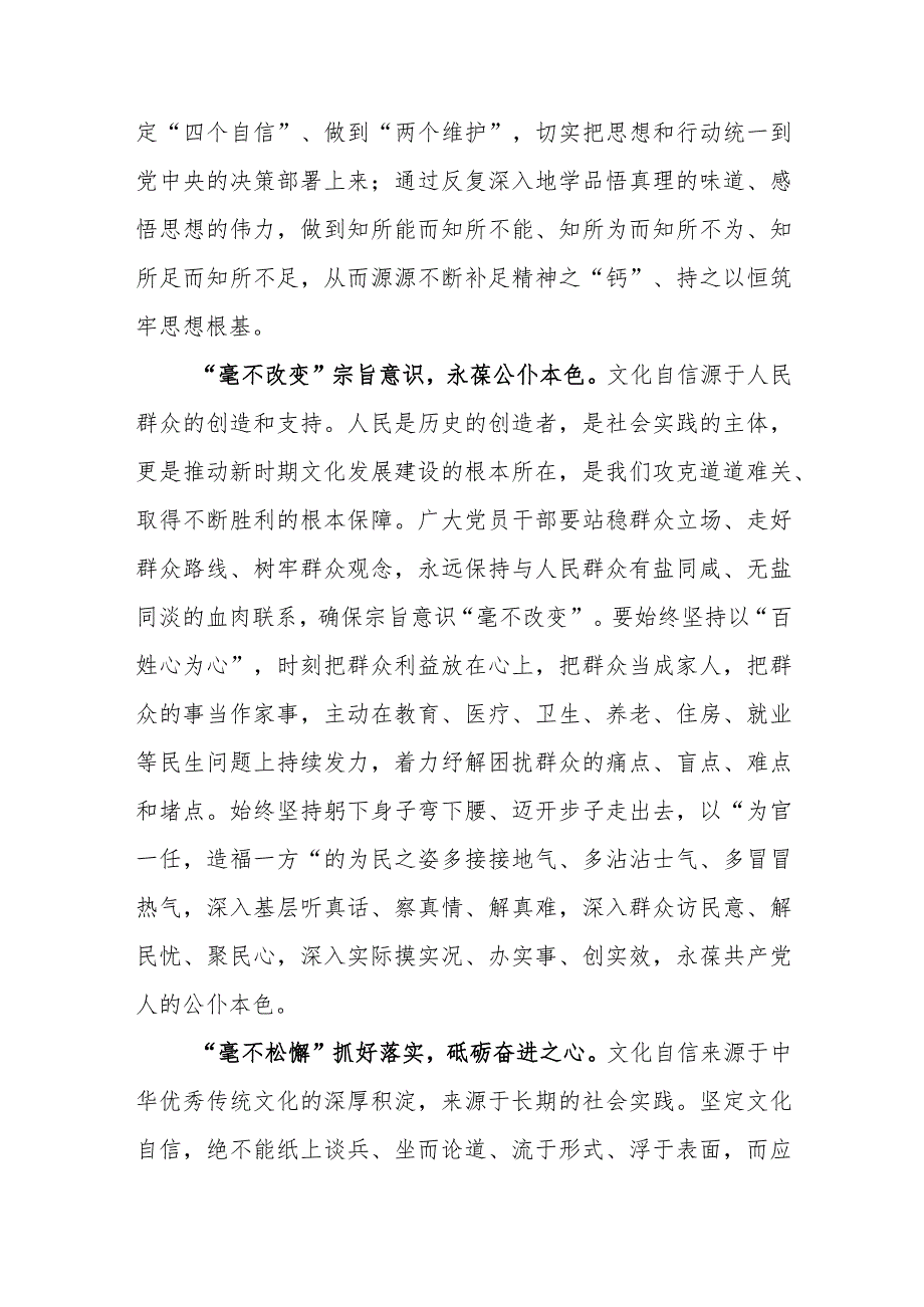 （12篇）学习2023年在文化传承发展座谈会上的讲话心得体会研讨发言材料.docx_第2页