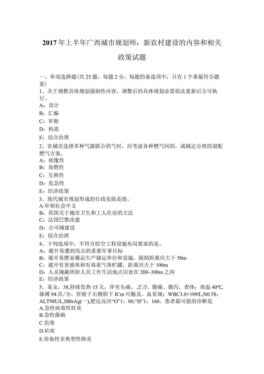 2017年上半年广西城市规划师：新农村建设的内容和相关政策试题.docx_第1页