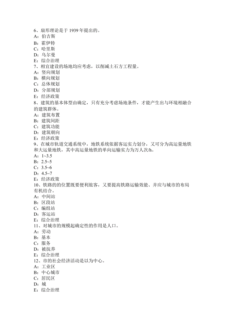 2017年上半年广西城市规划师：新农村建设的内容和相关政策试题.docx_第2页