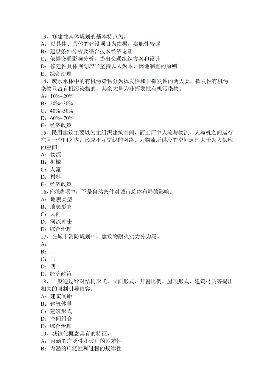 2017年上半年广西城市规划师：新农村建设的内容和相关政策试题.docx_第3页