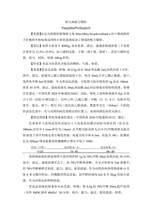 黑龙江省中药胖大海配方颗粒.docx