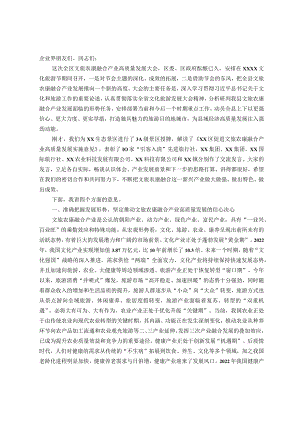 区委书记在文旅农康融合发展大会上的讲话.docx