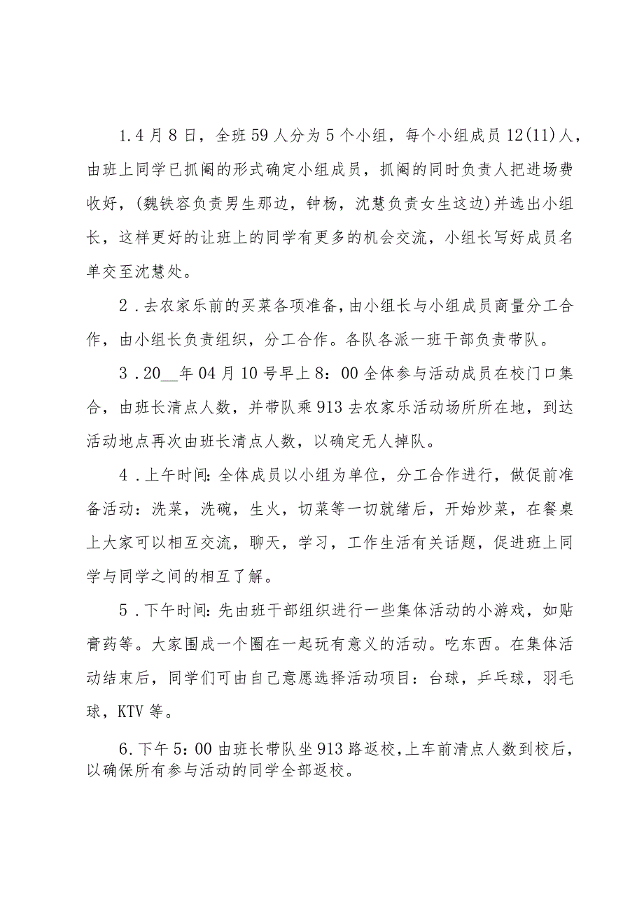 农家乐策划书.docx_第2页