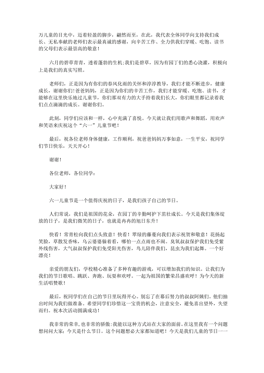 2023年六一儿童节演讲稿50字六一儿童节演讲稿300字优质范文精选十篇.docx_第2页