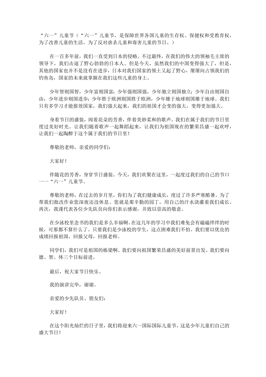 2023年六一儿童节演讲稿50字六一儿童节演讲稿300字优质范文精选十篇.docx_第3页